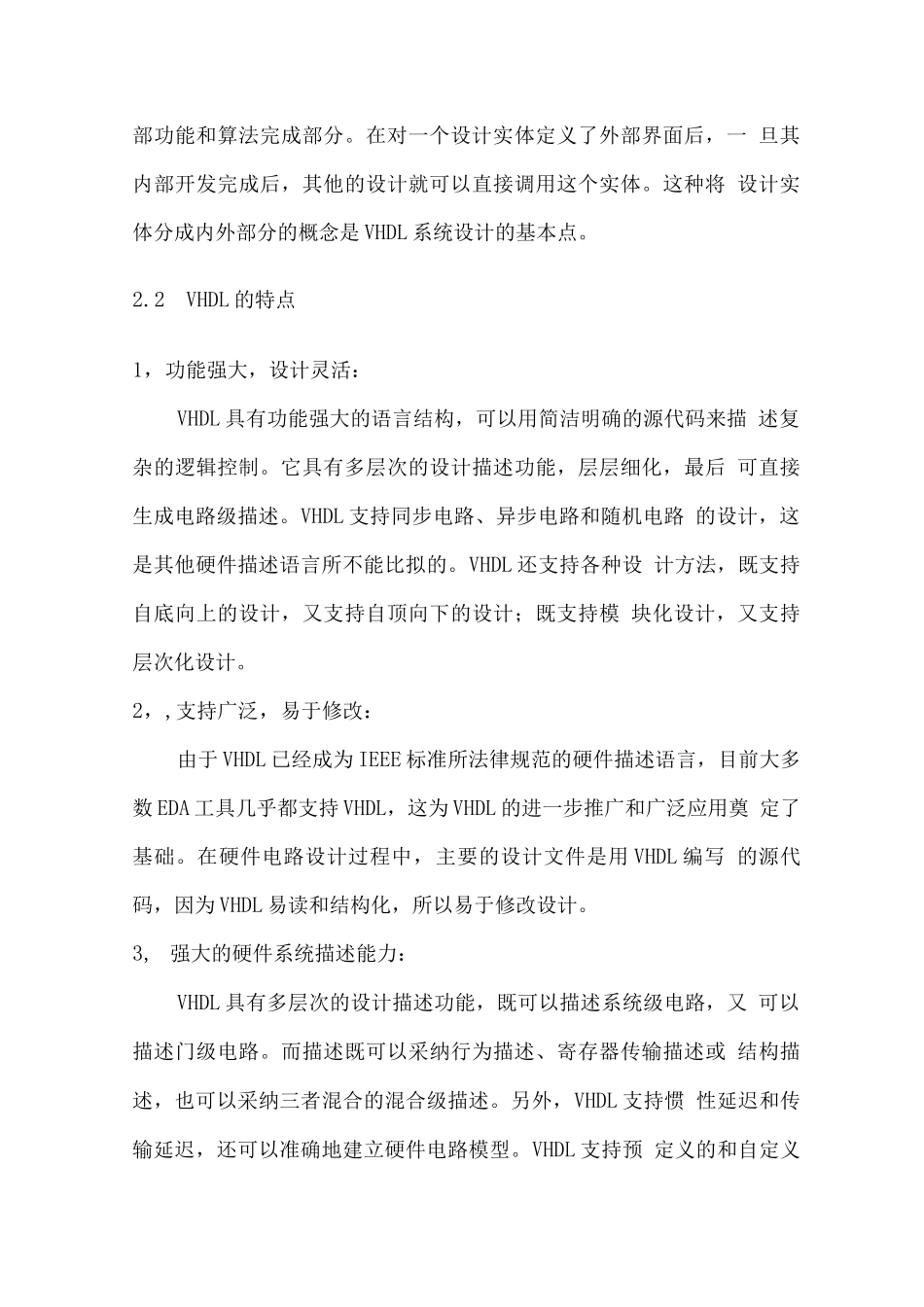 基于VHDL语言38译码器_第3页