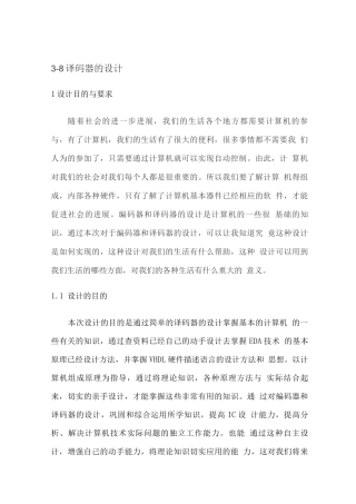 基于VHDL语言38译码器