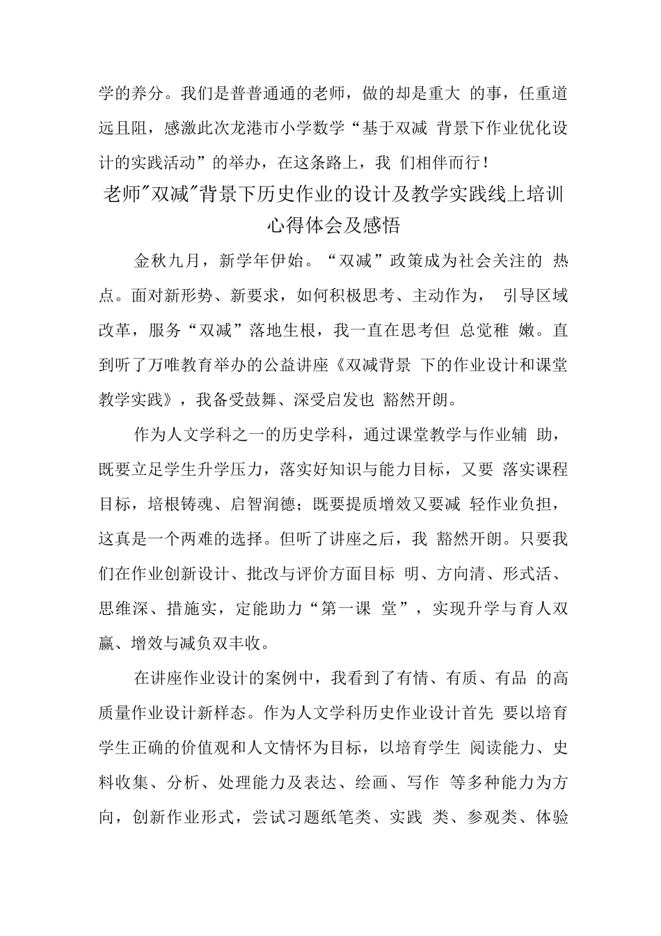 基于“双减”政策下作业优化设计实践研究学习心得体会范文_第2页