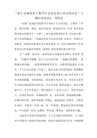 基于“双减”政策下作业优化设计实践研究学习心得体会范文