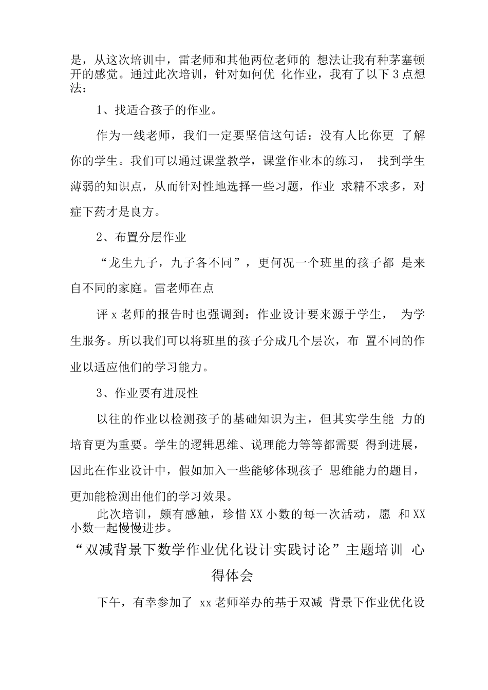基于“双减”政策下数学作业优化设计及实践主题培训心得体会_第2页