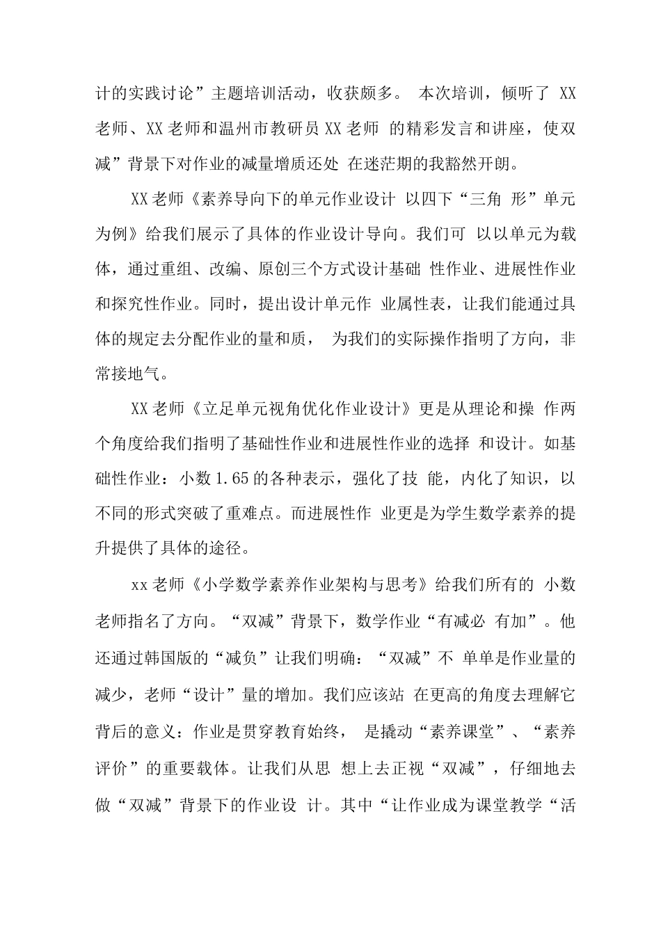 基于“双减”政策下数学作业优化设计及实践主题培训心得体会_第3页