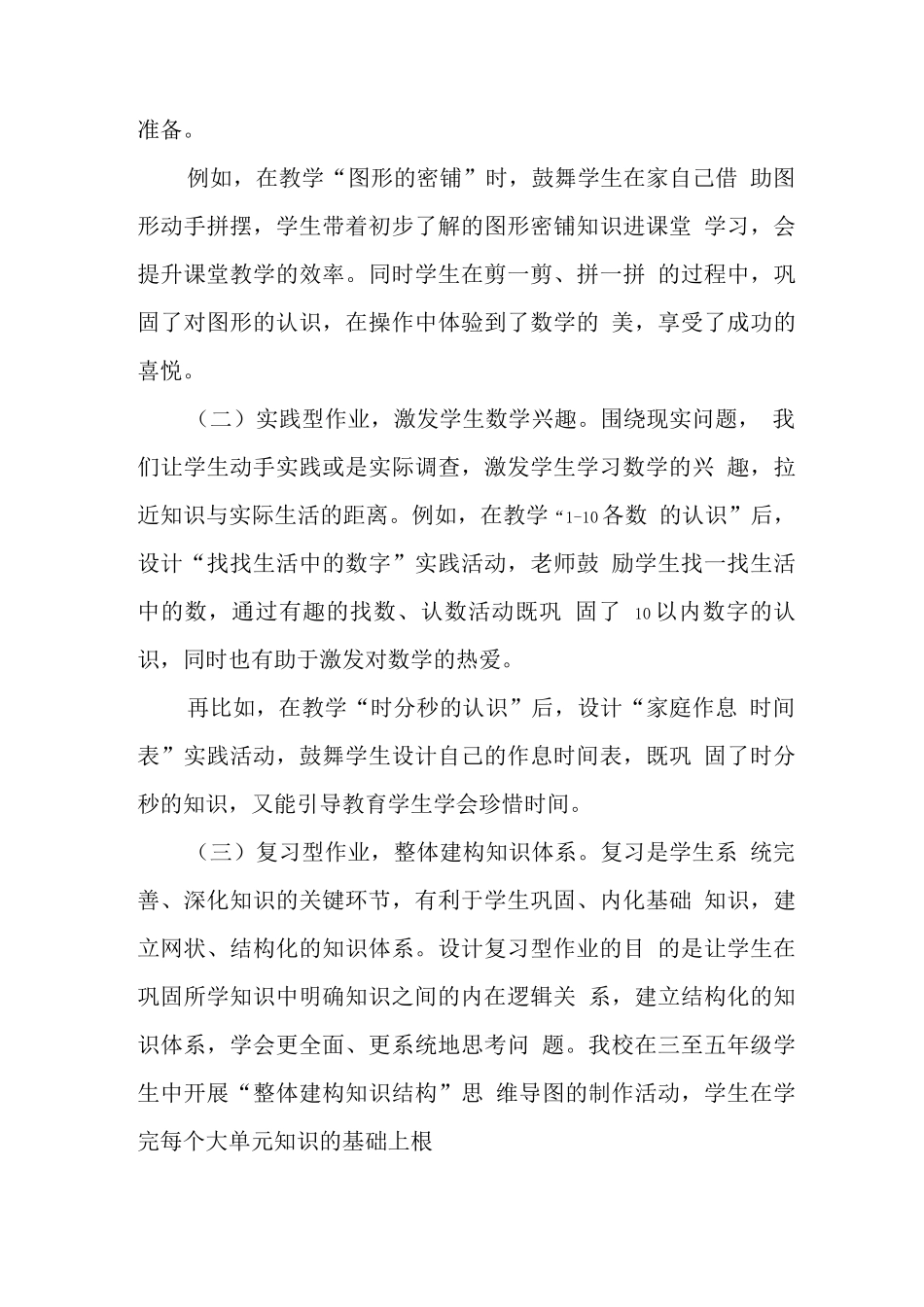 基于“双减”政策下数学作业优化设计及实践学习心得领悟范文_第3页