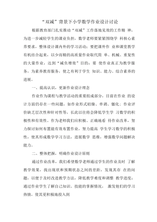 基于“双减”政策下数学作业优化设计及实践学习心得领悟范文
