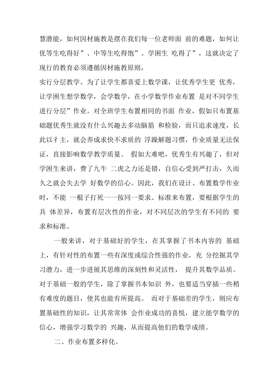 基于“双减”政策下作业优化设计及实践学习心得领悟范文_第2页