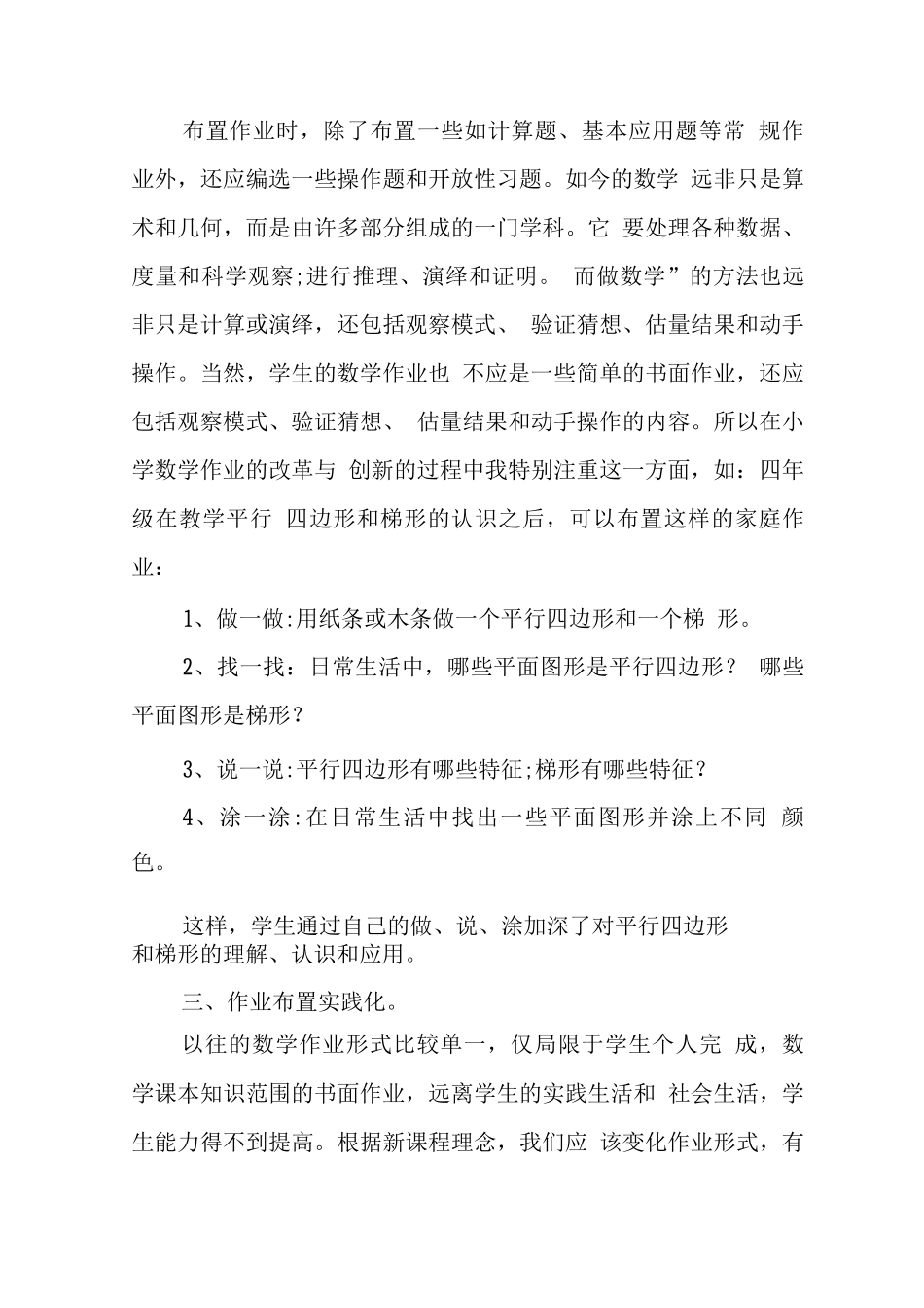 基于“双减”政策下作业优化设计及实践学习心得领悟范文_第3页