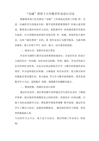 基于“双减”政策下数学作业优化设计及实践研究学习心得领悟范文