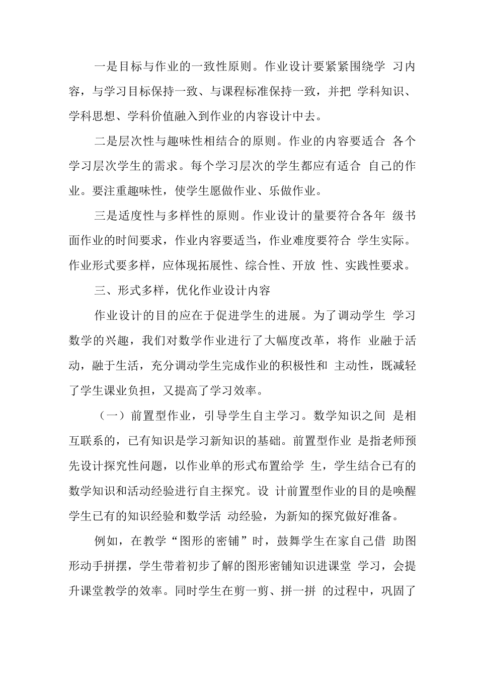 基于“双减”政策下数学作业优化设计的实践研究培训心得范文_第2页