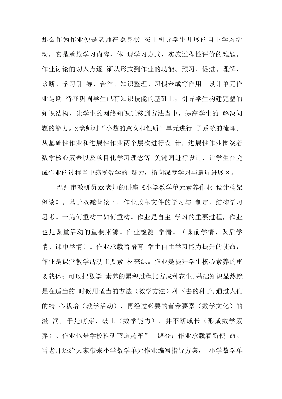 基于“双减”政策下数学作业优化设计及实践研究培训心得体会范文_第2页