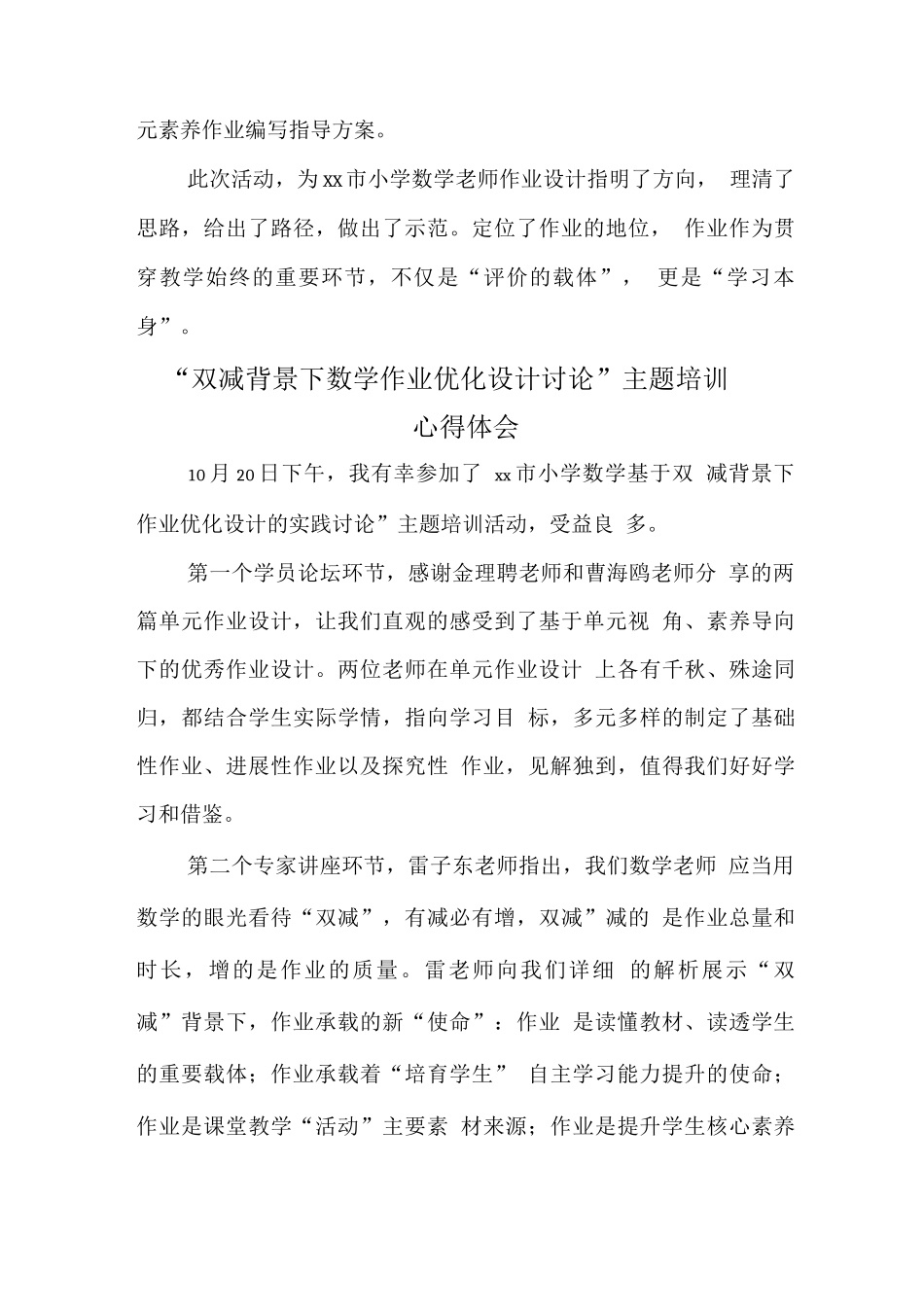 基于“双减”政策下数学作业优化设计及实践研究培训心得体会范文_第3页
