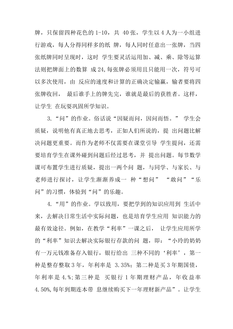 基于“双减”政策下数学作业优化设计实践研究学习心得感想范文_第2页