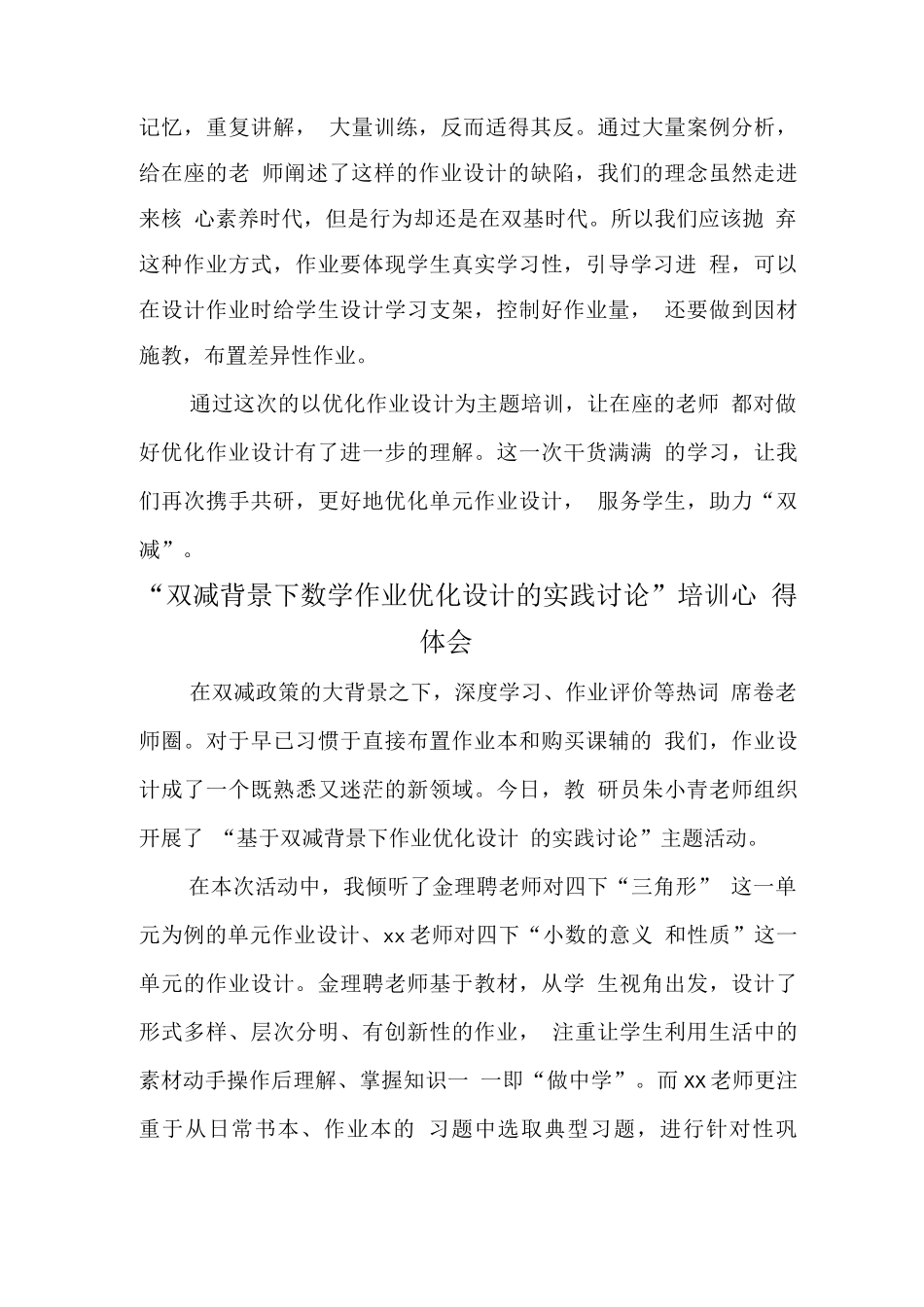 基于“双减”政策下数学作业优化设计及实践研究学习心得范文_第3页