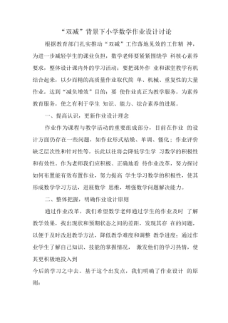 基于“双减”政策下数学作业优化设计研究学习心得体会