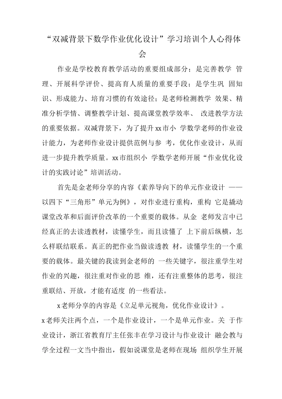 基于“双减”政策下数学作业合理有效设计主题培训心得体会_第3页