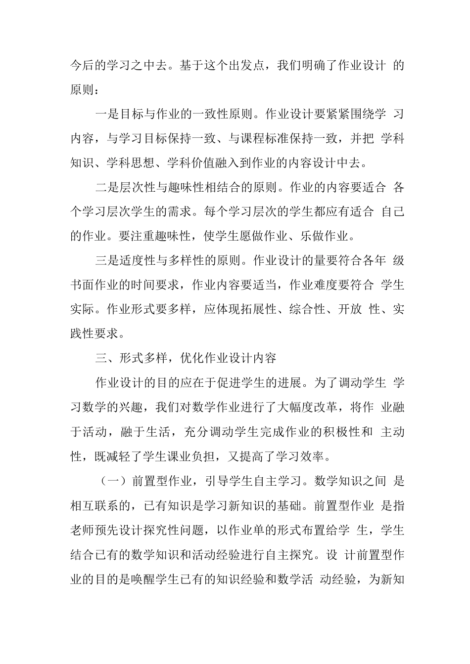 基于“双减”背景下作业优化设计及实践学习心得领悟_第2页