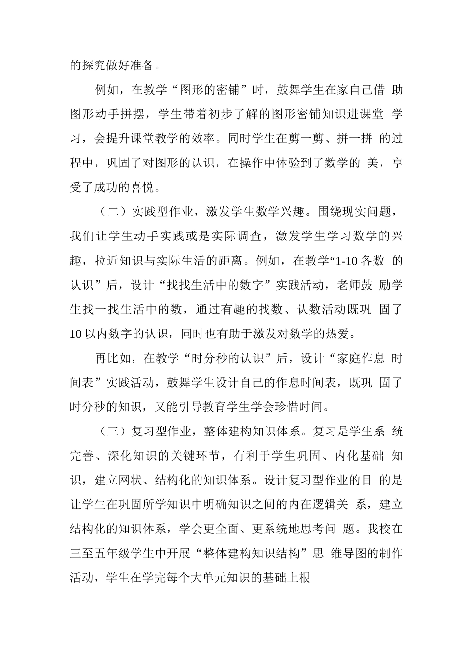 基于“双减”背景下作业优化设计及实践学习心得领悟_第3页
