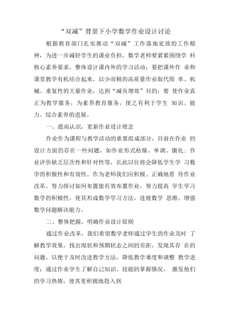 基于“双减”背景下作业优化设计及实践学习心得领悟