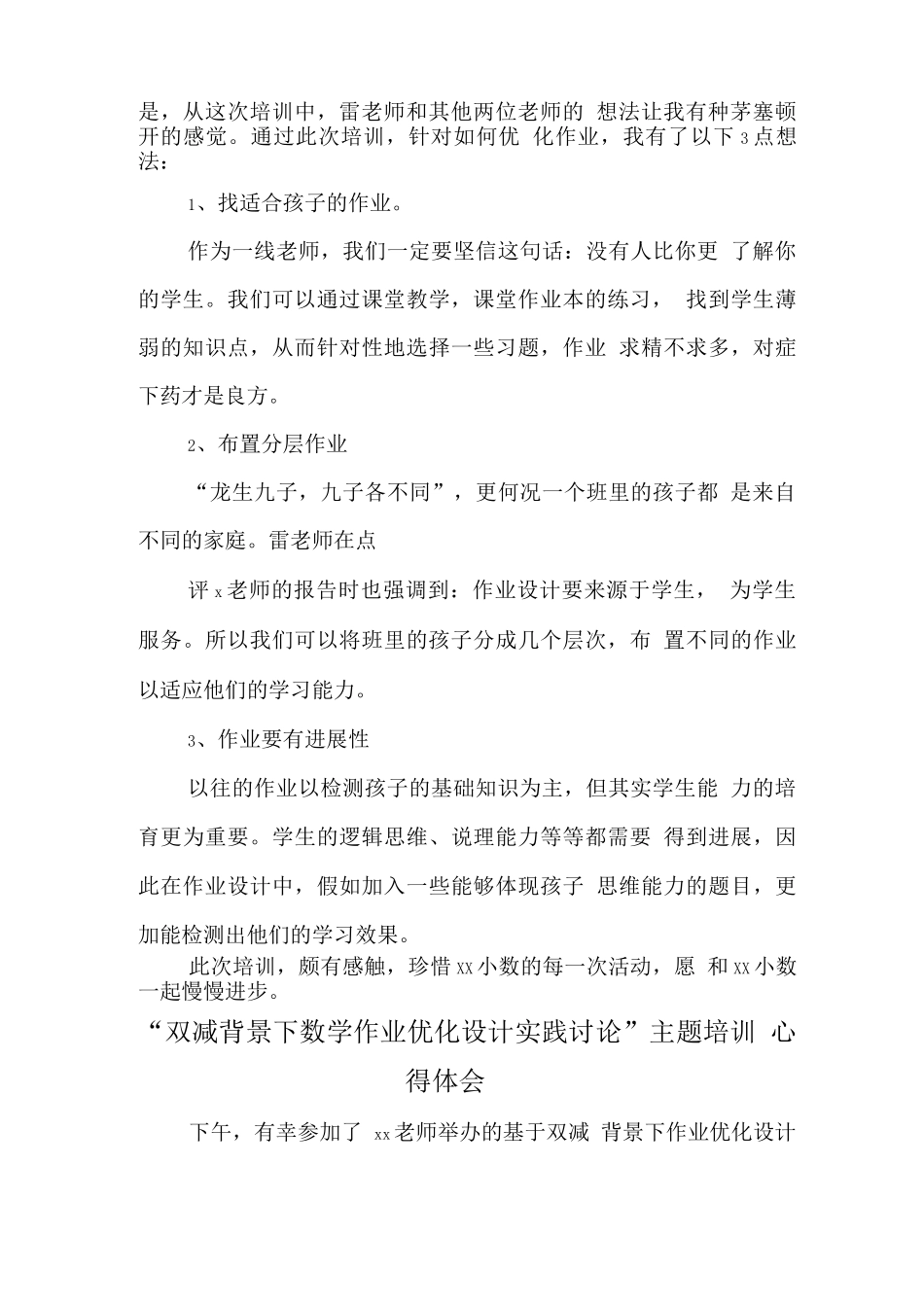 基于“双减”政策下数学作业优化设计研究学习心得感想范文_第2页