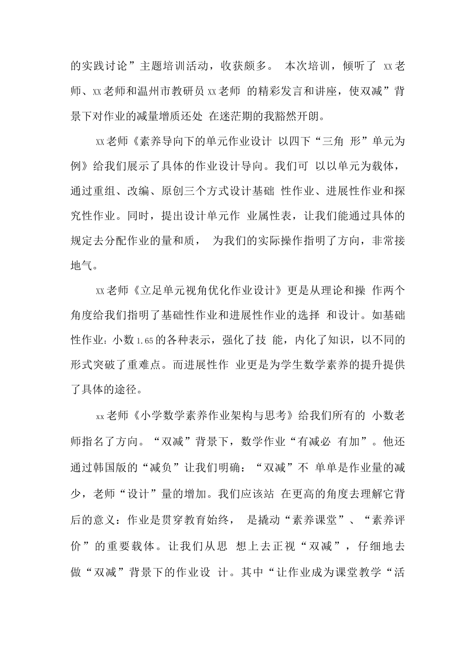 基于“双减”政策下数学作业优化设计研究学习心得感想范文_第3页