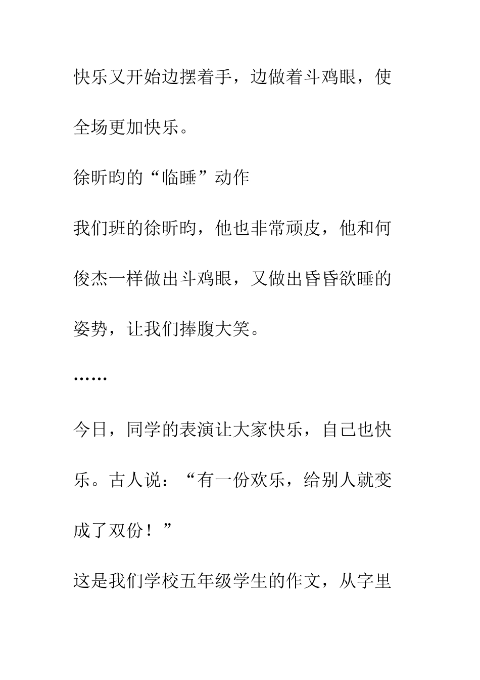 基于“游戏精神”下快乐作文的实践研究_第3页