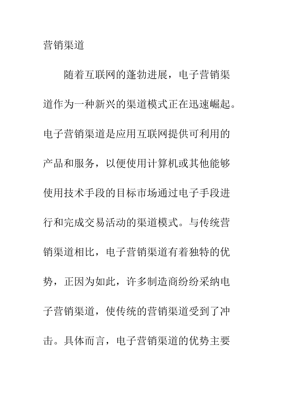 基于互联网的电子营销渠道的优势分析_第2页