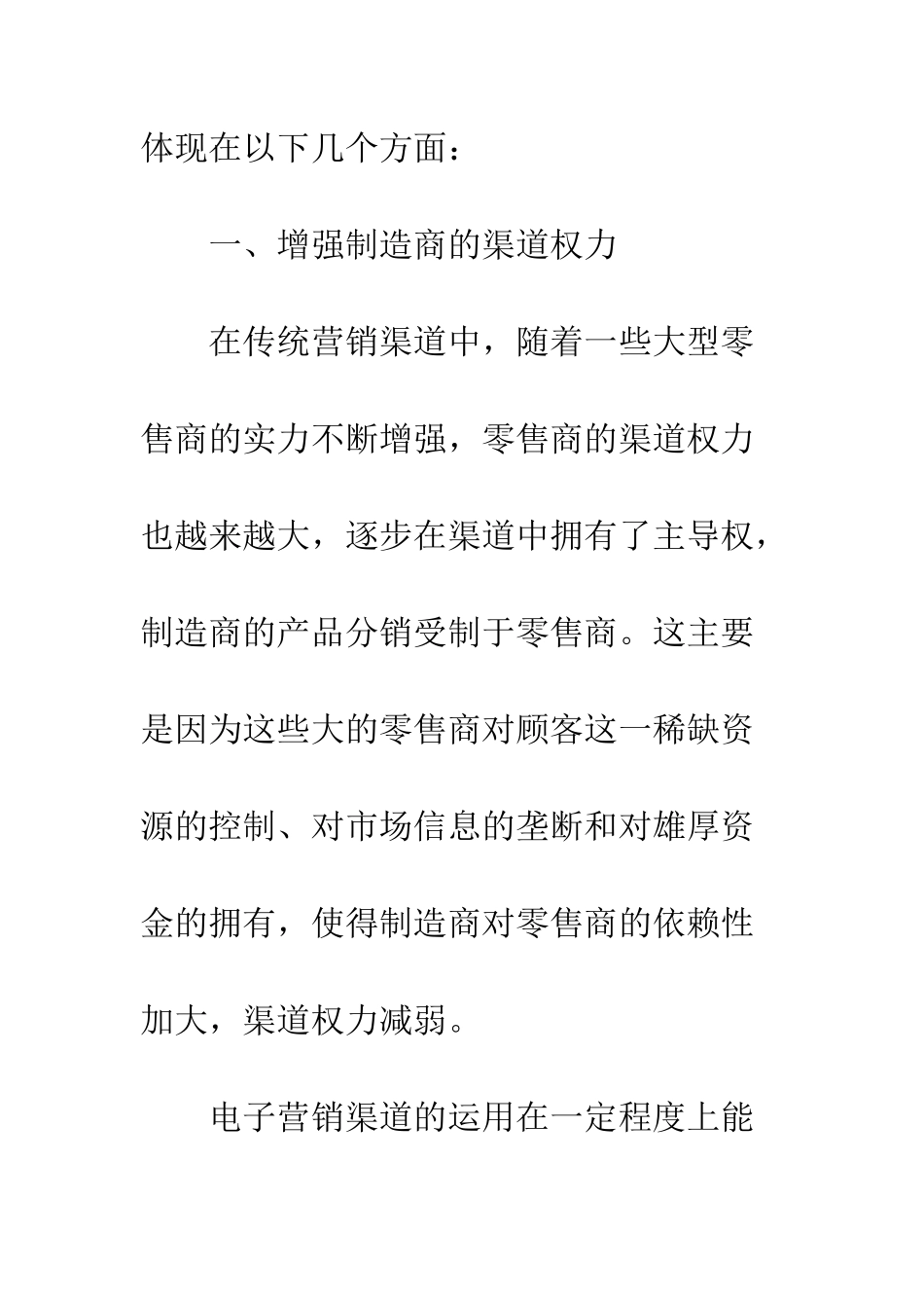基于互联网的电子营销渠道的优势分析_第3页