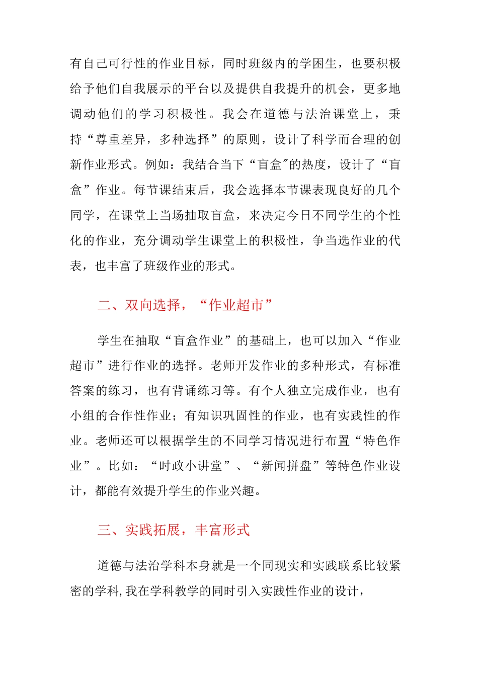 基于“双减”背景下初中道德与法治作业设计的思考与“双减”背景下提高教师课堂效率的有效方法_第2页