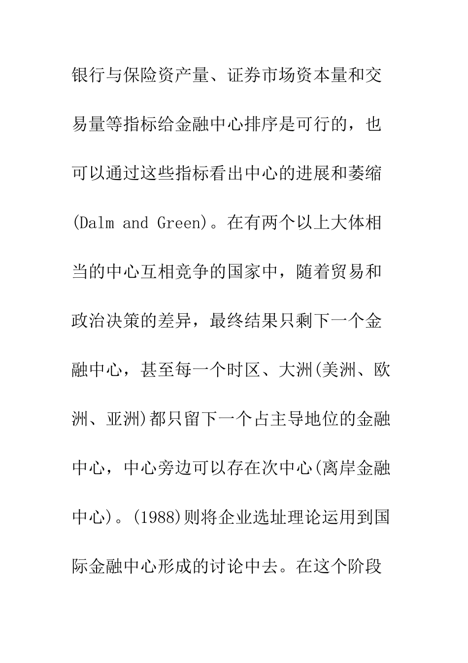 基于“金融地理”观的金融中心形成理论的经济学评述_第3页