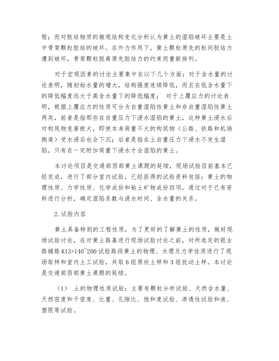 基于交通安全的道路线型分析_第2页