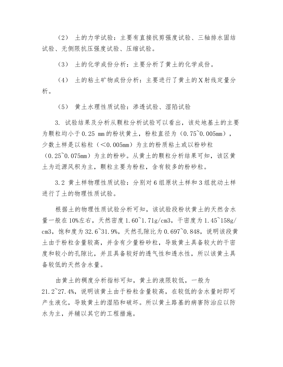 基于交通安全的道路线型分析_第3页