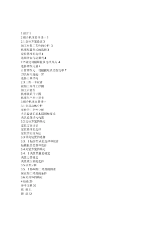 基于三维的柴油机气缸体三面钻削组合机床总体及夹具设计