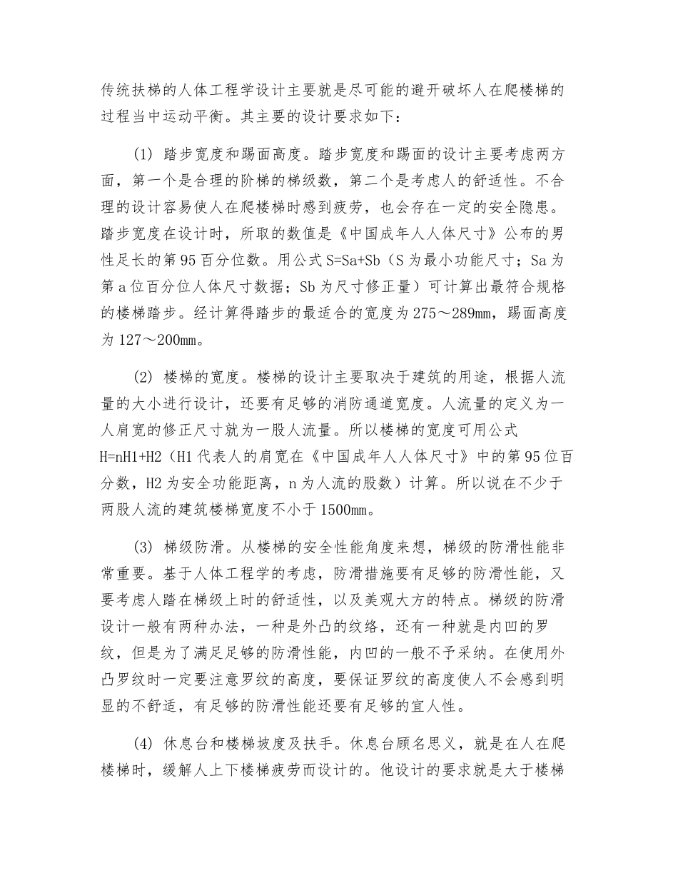 基于人体工程学的扶梯设计探讨_第2页
