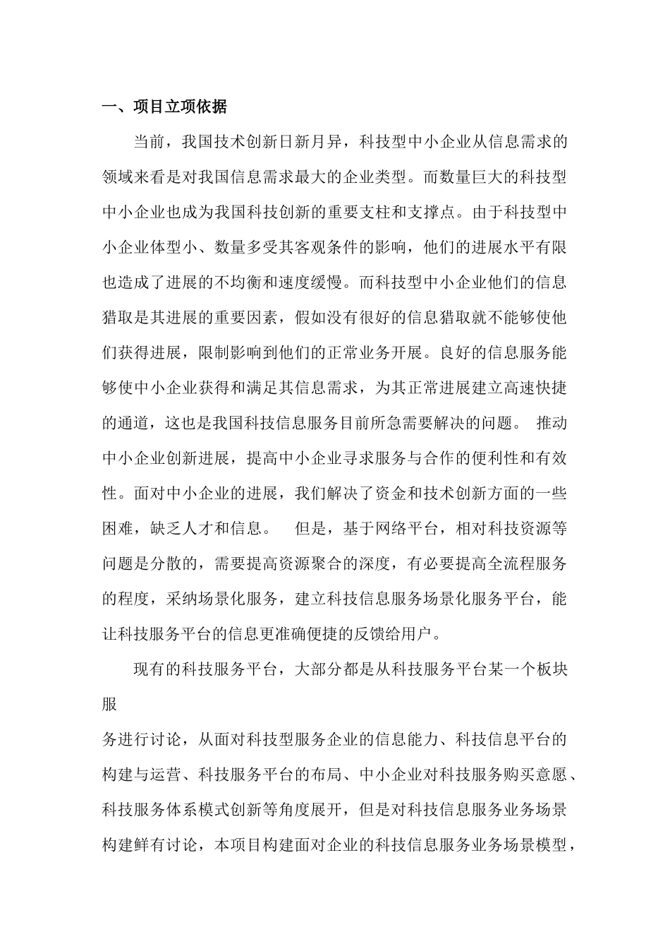 基于云模式的科技信息服务平台开发项目立结项报告_第2页