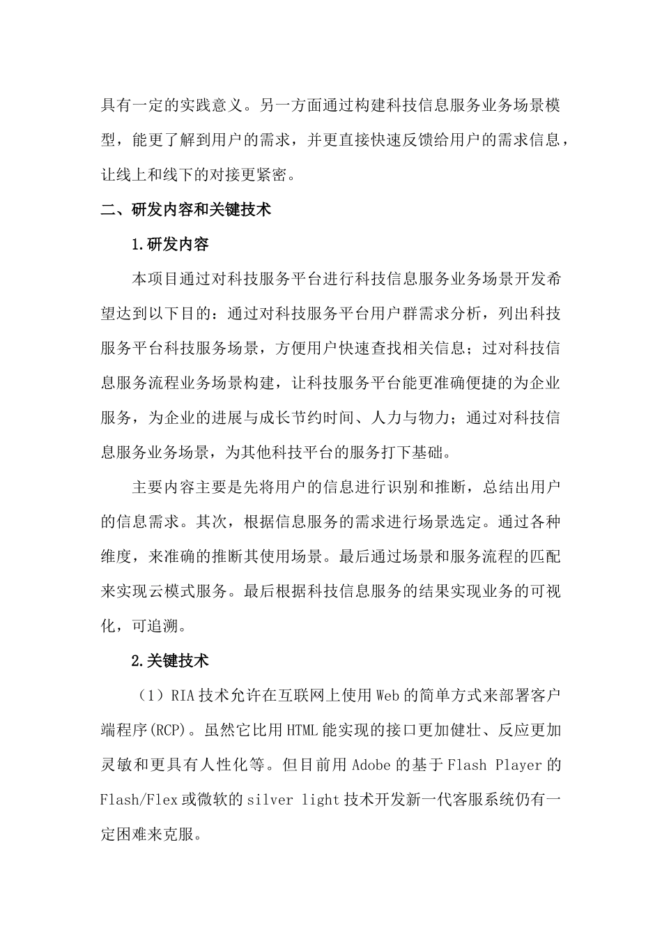 基于云模式的科技信息服务平台开发项目立结项报告_第3页