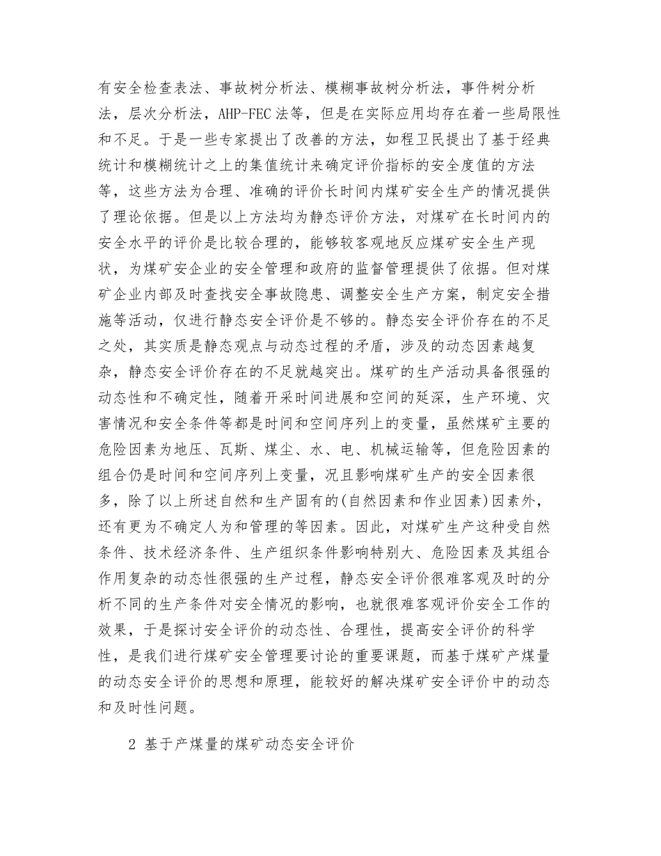 基于产煤量危险值的煤矿动态安全评价_第2页