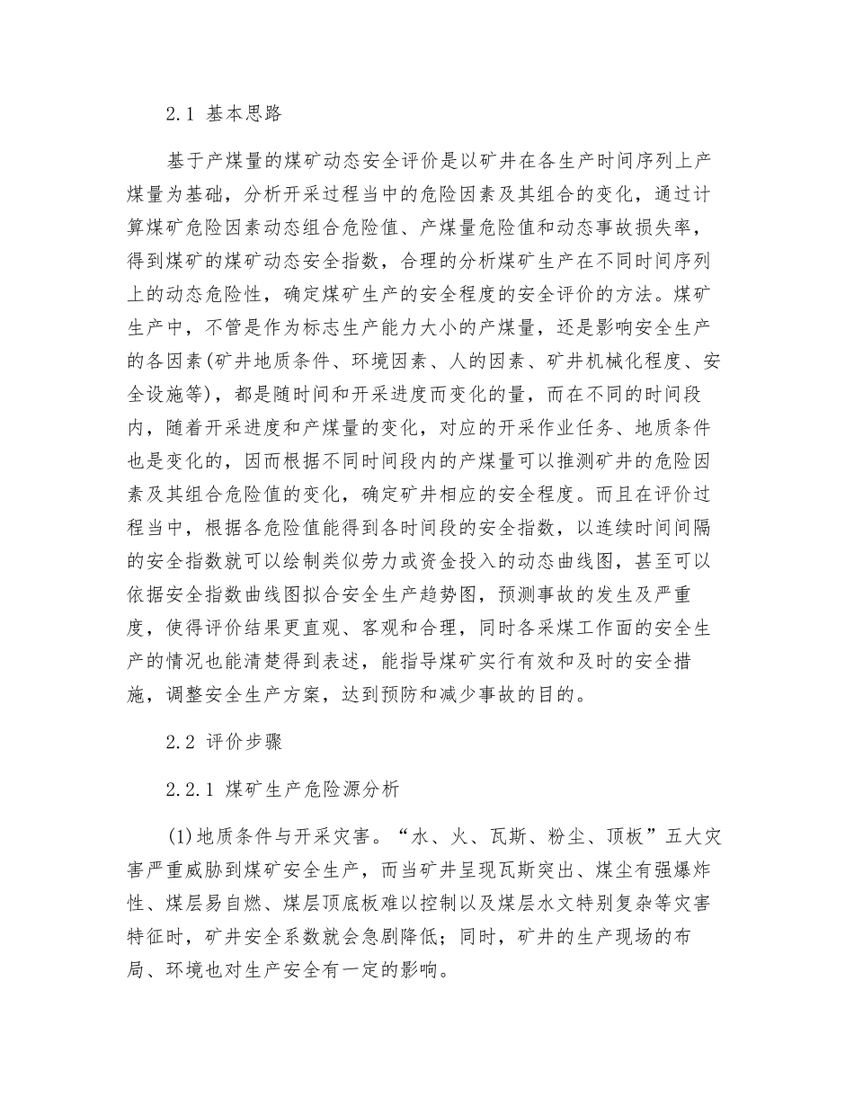 基于产煤量危险值的煤矿动态安全评价_第3页
