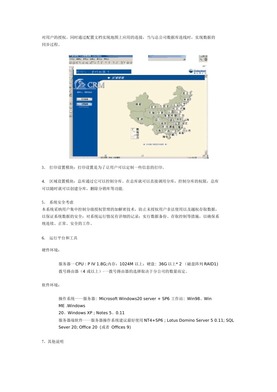 基于分布管理的客户关系管理系统_第3页