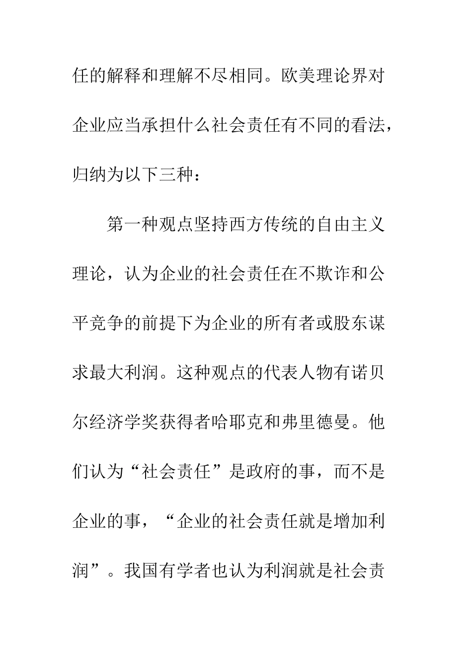 基于企业社会责任的人力资源管理更新_第2页