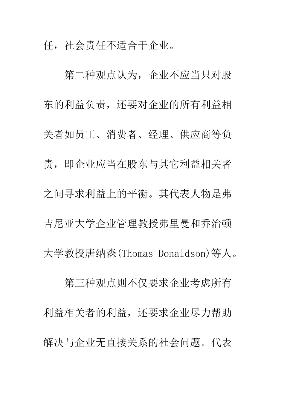 基于企业社会责任的人力资源管理更新_第3页
