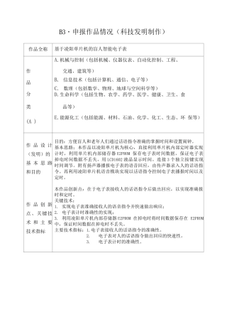 基于凌阳单片机的盲人智能电子表