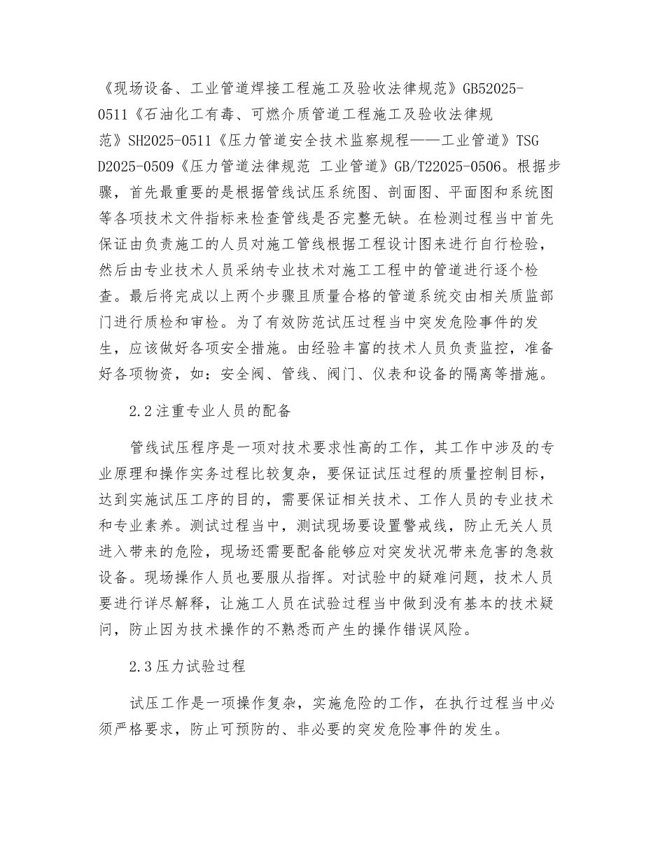 基于化工管道试压系统的措施分析_第2页