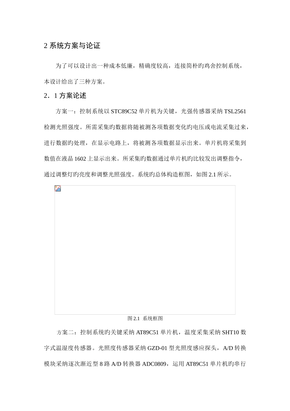 基于单片机光强度控制系统设计参考_第2页