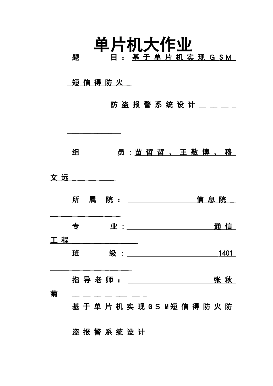 基于单片机家用防盗报警系统设计_第1页