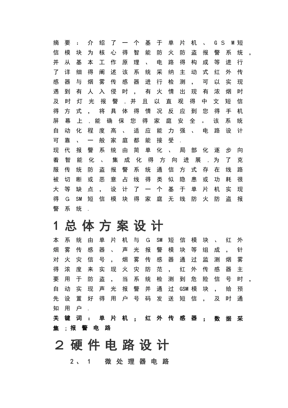 基于单片机家用防盗报警系统设计_第2页