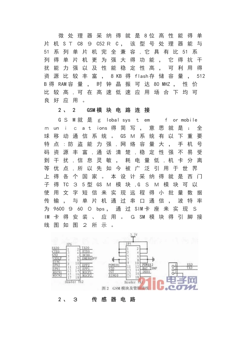 基于单片机家用防盗报警系统设计_第3页