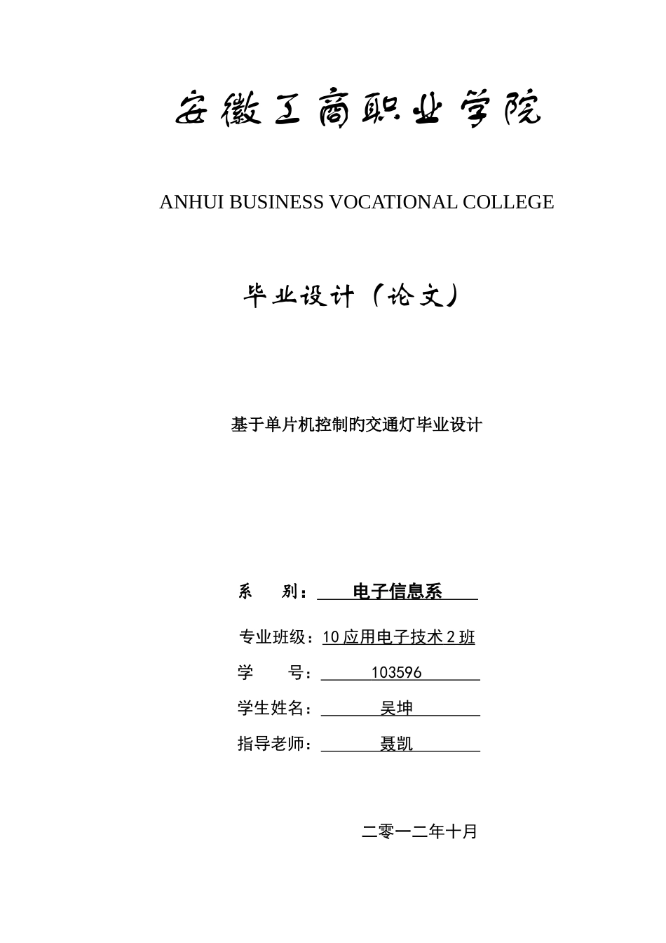 基于单片机控制交通灯的毕业设计_第1页