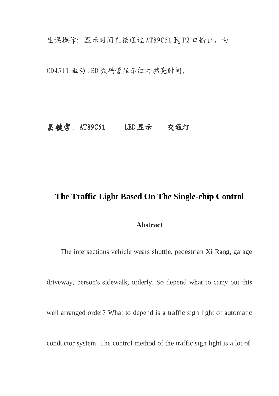 基于单片机控制交通灯的毕业设计_第3页