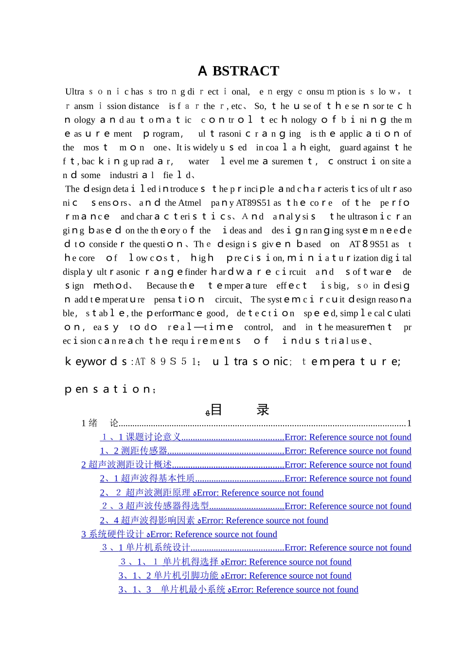 基于单片机测距的装置设计_第2页