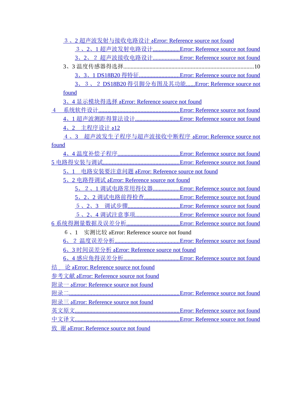 基于单片机测距的装置设计_第3页