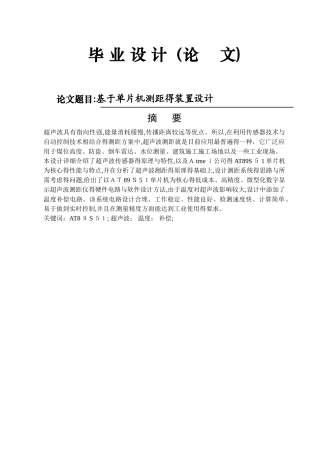 基于单片机测距的装置设计